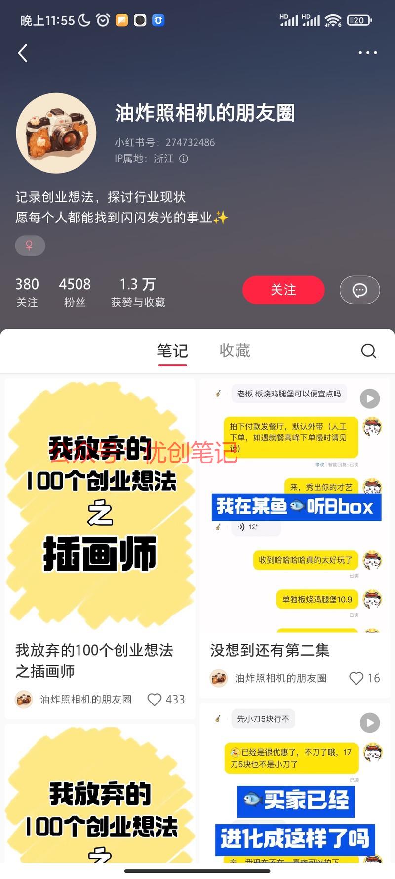 小红书创业粉引流，20个…#情报-搞钱线报📢论坛-网创交流-优创圈